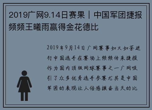 2019广网9.14日赛果｜中国军团捷报频频王曦雨赢得金花德比