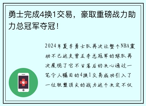 勇士完成4换1交易，豪取重磅战力助力总冠军夺冠！