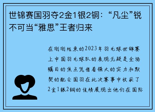 世锦赛国羽夺2金1银2铜：“凡尘”锐不可当“雅思”王者归来