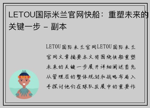 LETOU国际米兰官网快船：重塑未来的关键一步 - 副本